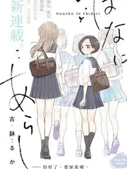 白芳老师作品动画《晚风记得》短篇集